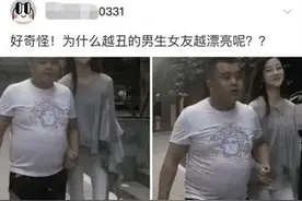 “为什么很多男生其貌不扬，女友却很漂亮呢？”网友神回复亮了图片