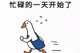 表情包：忙碌的一天开始了图片