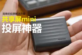 简单好用的投屏解决方案，共享屏mini图片