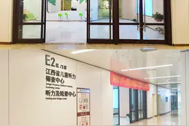 南昌大学第一附属医院象湖院区耳鼻咽喉头颈外科听力及眩晕中心开业试运行图片