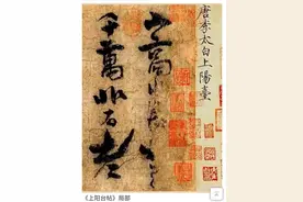 李白的这幅墨宝，差点让日本人抢走，是谁用尽全力保存下来的图片