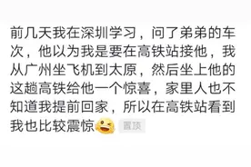 惊喜！弟弟退伍姐姐偷买同车次票“偶遇”图片