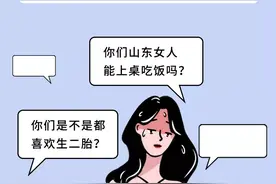 都知道山东大汉，但“山东姑娘”也不赖！（漫画）图片