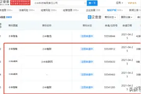 关注丨MIUI系统上车？软件绝不代工，小米申请“小米智联”等商标图片
