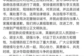 李文亮事件调查结果公布！“训诫”你了解吗？图片