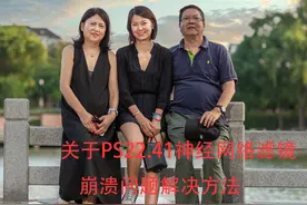 关于PS2021 22.41、22.42版本神经网络滤镜崩溃问题解决方法图片