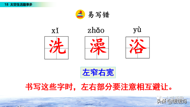 二年级下册语文课文18《太空生活趣事多》图文详解及同步练习