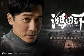 沙盘战略手游《鸿图之下》影帝梁朝伟代言，人生智道皆在鸿图图片