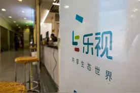 三年巨亏近300亿终退市！乐视网与贾跃亭十年恩怨尚未消图片