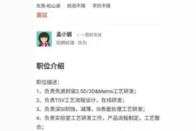 半导体公司被华为疯狂挖人，老总愤怒投诉，除了总经理都不放过图片
