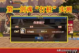 DNF第一剑魂：“打桩”实测，伤害爆狂人，媲美旭旭宝宝图片