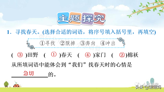 二年级下册语文课文2《找春天》图文详解及同步练习