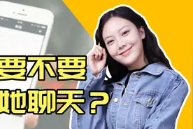 和刚认识的女生，有必要天天聊天吗？图片