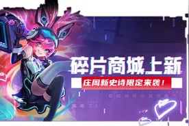 王者荣耀：碎片商店26号更新，加入新限定，备好88碎片换心灵战警图片