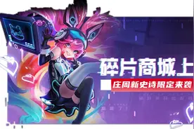 王者荣耀：碎片商店26号更新，加入新限定，备好88碎片换心灵战警图片