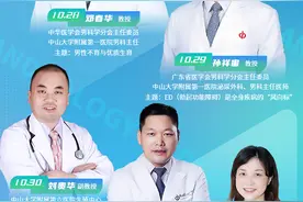 男性健康科普周丨直面“男言之隐”，权威专家接力开播“解男题”图片
