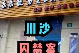 川沙囚禁案：几十名少女被困美发店十二年，被解救后恍如隔世图片