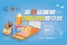 对外经济贸易大学成功举办第五届创新创业夏令营图片