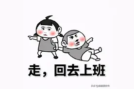 节后收心大法！专治各种无心上班、不想上学的疑难杂症图片
