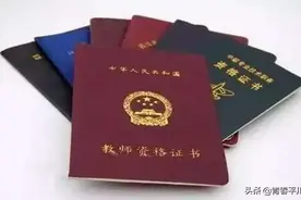 教师资格证有什么用？你要考吗？图片