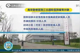 24小时全天候！南京鼓楼医院江北院区集中收治隔离观察人员图片