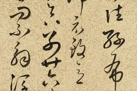 王羲之传世的“草书神帖”，共有943个字，被誉为“书中之龙”图片