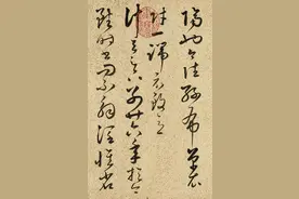 王羲之传世的“草书神帖”，共有943个字，被誉为“书中之龙”图片