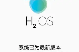 骁龙 835 手机一加 5 迎来氢 OS 安卓 10 公测版图片