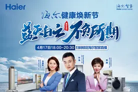 海尔健康焕新节火爆来袭 华为PAD、5000元免单大奖等你拿图片