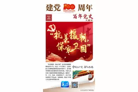 系列海报《百年党史关键词》㉜：“抗美援朝，保家卫国”图片