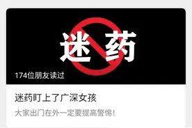 “迷药”又双叒盯上女孩？已有人被抓！警方通报“香水谜药”真相→图片