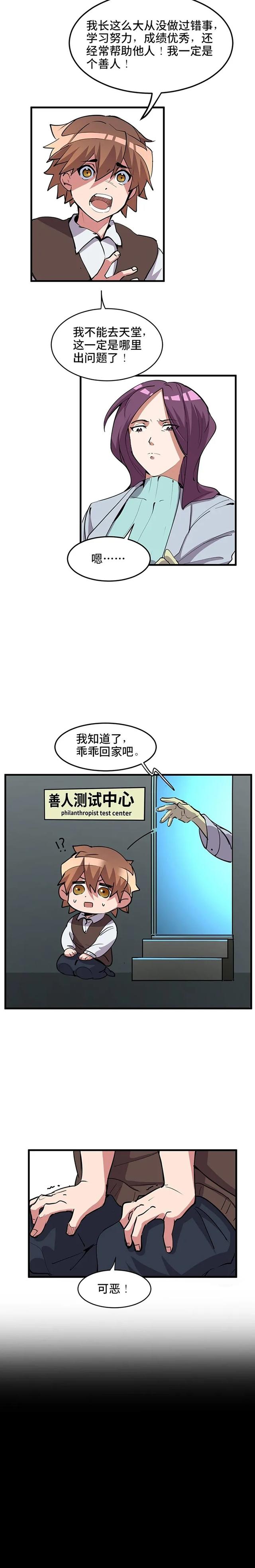 诡漫画：天堂