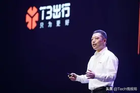 滴滴遇困，T3出行内部宣告：千载难逢，全员战斗全月007图片