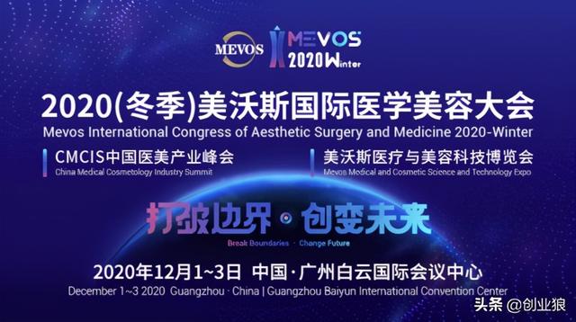 优斐斯与您相约2020（冬季）美沃斯国际医学美容大会