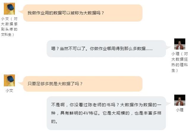 管理学家陈国青:什么是大数据?