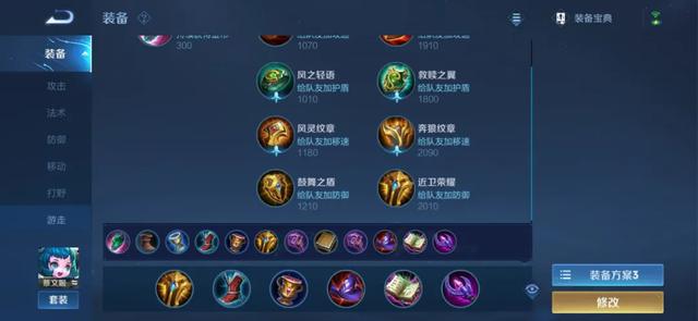 S23赛季辅助全英雄出装铭文推荐
