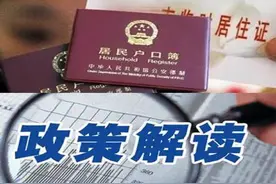 普及历史遗留户籍问题（虚假，重复户口黑户等等）图片