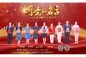 致敬最美的天使！《闪亮的名字——2021最美医生》发布仪式于8月19日晚播出图片