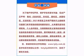 市二外发布严正声明！事关2021年招生...图片