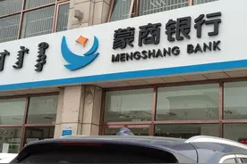 包商银行破产后，“接盘者”蒙商银行一举翻身！靠的是什么？图片