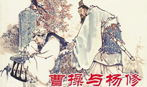 杨修是怎么死的（杨修）