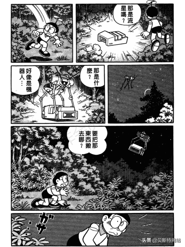 「机器猫长篇」No.007卷-大雄的铁人兵团（上）