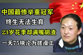中国举重冠军，23岁退役却无法生育，为何甘愿沦为搓澡工？图片