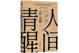 梁晓声《人间清醒》：一个冷静现实主义者的故事图片