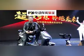 「南京展」台铃：邓超说很好骑！60km/h，台铃超跑电摩虎贲发布图片
