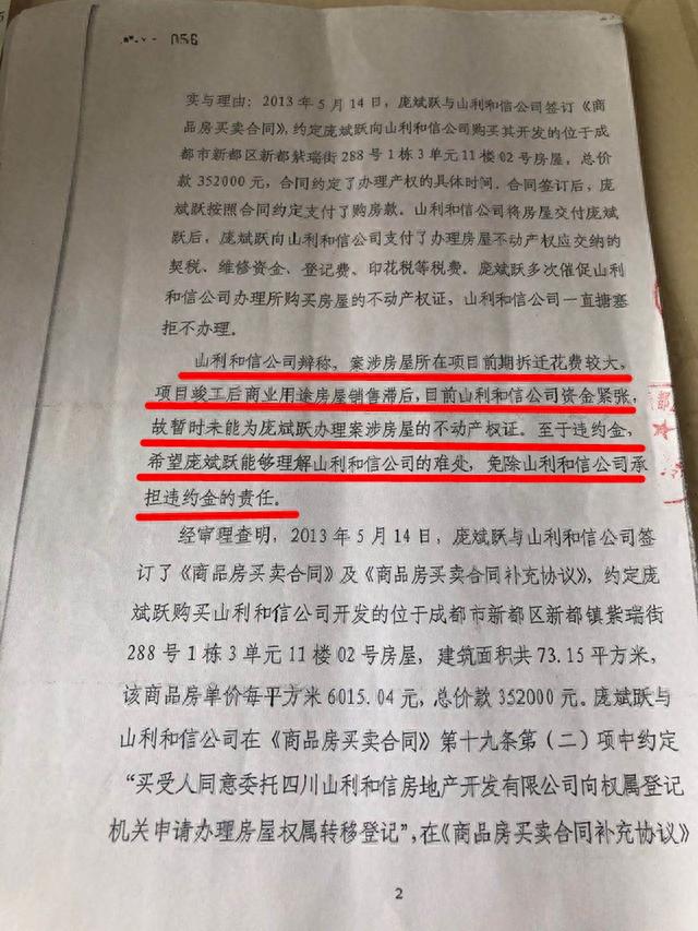 和信逾期跑路，新都宜峰苑办产权没有 配图04