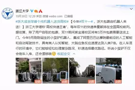 那边刚传出快递网点欠薪罢工，这边就来了机器人送快递的新闻图片