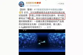 央视曝光“毒玩具”，很多家长并不知晓：附自己制作方法图片