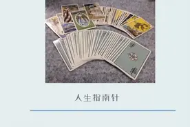 这个神叨叨的塔罗其实很好玩图片