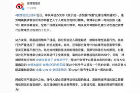 微博：明星超话榜单下线后粉丝转入萌宠超话，超1300个账号被禁言图片